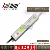 通天王24V0.83A20W户外防水亮化开关电源足功率