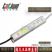 通天王24V1.88A45W户外防水开关电源LED模组发光字