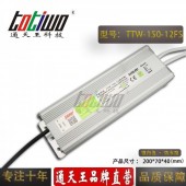 通天王12V12.5A150W户外防水开关电源半桥式恒压直流