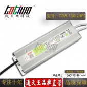 通天王24V6.25A150W户外防水开关电源IP67灯条