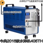 专业生产今典氢氧水焊机405TH