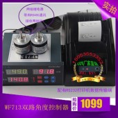 WF713双路角度控制器 SPI双路角度仪 钢筋折弯角度仪