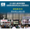 2019深圳国际连接器、线缆线束及加工设备展览会