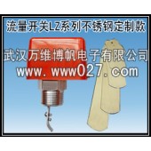 消防联动用流量开关 不锈钢流量开关
