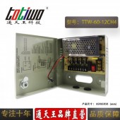 12V60W5A四路输出CCTV电源安防监控电源箱集中供电摄像头监控器