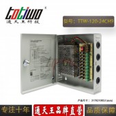 9路DC24V120W5A防雨集中供电电源 CCTV监控设备专用装配电源箱