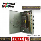 CCTV监控摄像头24V5a120W18路集中电源箱led灯带开关电源箱