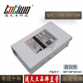 12V8.33A100W户外防雨LED广告招牌门头开关电源变压器