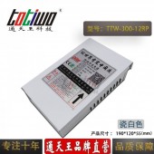 12V25A300W集中供电户外防雨稳压门头发光字LED开关电源