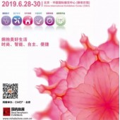 健康健未来——6月北京康复养老CMEF北京展体验智能科技的美好