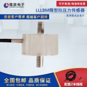上海隆旅LLLBM微型拉压力传感器