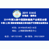 2019年第26届健康展暨医疗健康产业博览会