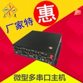 迷你型win7系统工控机多串口主机