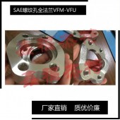 鑫福杰特   SAE螺纹孔全法兰VFM-VFU