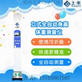 全自动身高体重测量仪-身高体重测量仪-上禾SH-500A