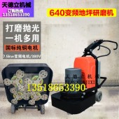640型固化地坪抛光机 水泥地坪整平磨抛机石材翻新机