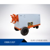 GL90-125型双液注浆机使用准备注意事项