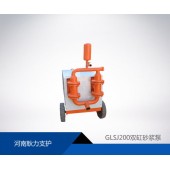 GLSJ200型双缸砂浆注浆机价格是多少