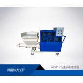 GLSP-3型砂浆喷涂机用途广泛
