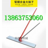 厂家供应混凝土水泥大抹子 抹平尺 抹平器 镁合金大抹子