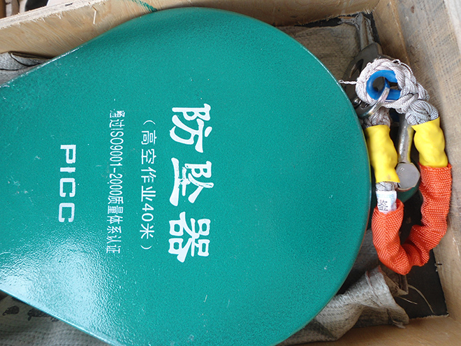防坠器
