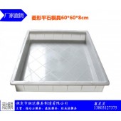 南充市 缺口路牙石模具 生产供应