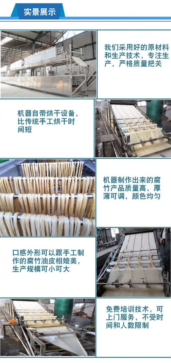全自动腐竹机实景展示