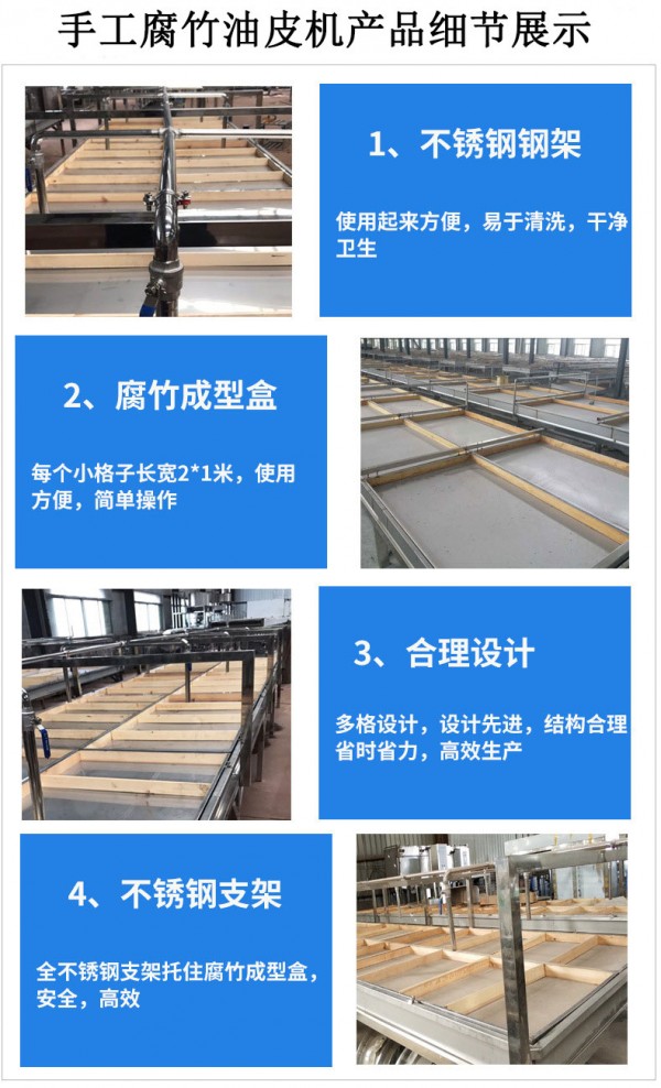 手工腐竹机细节展示