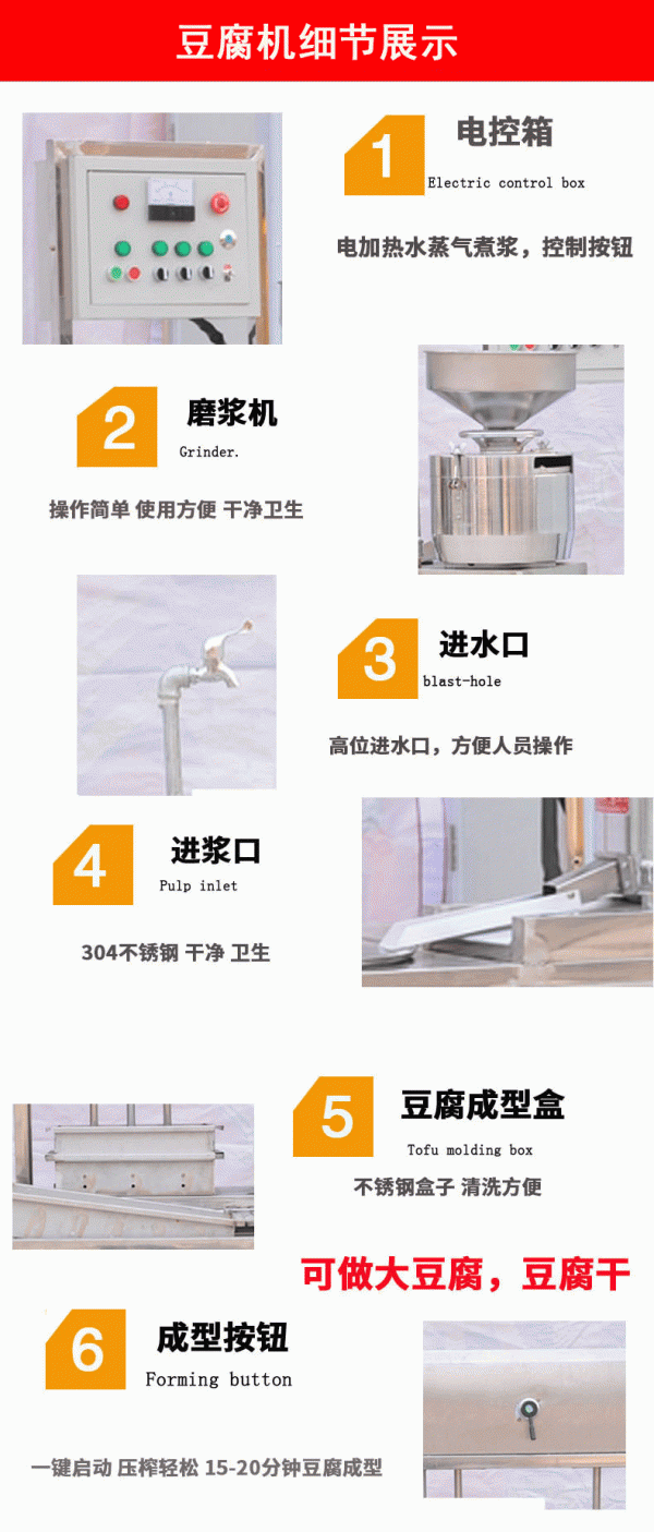 豆腐机细节
