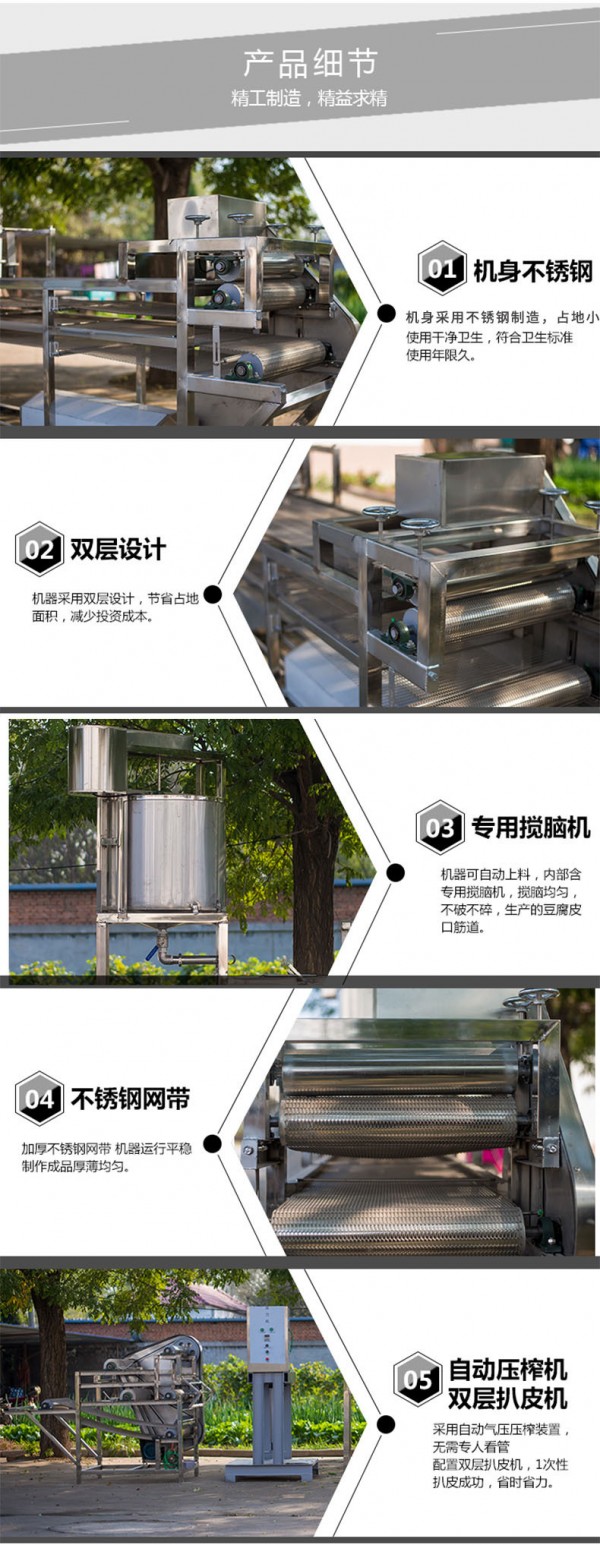 大型数控豆腐皮机细节产品描述
