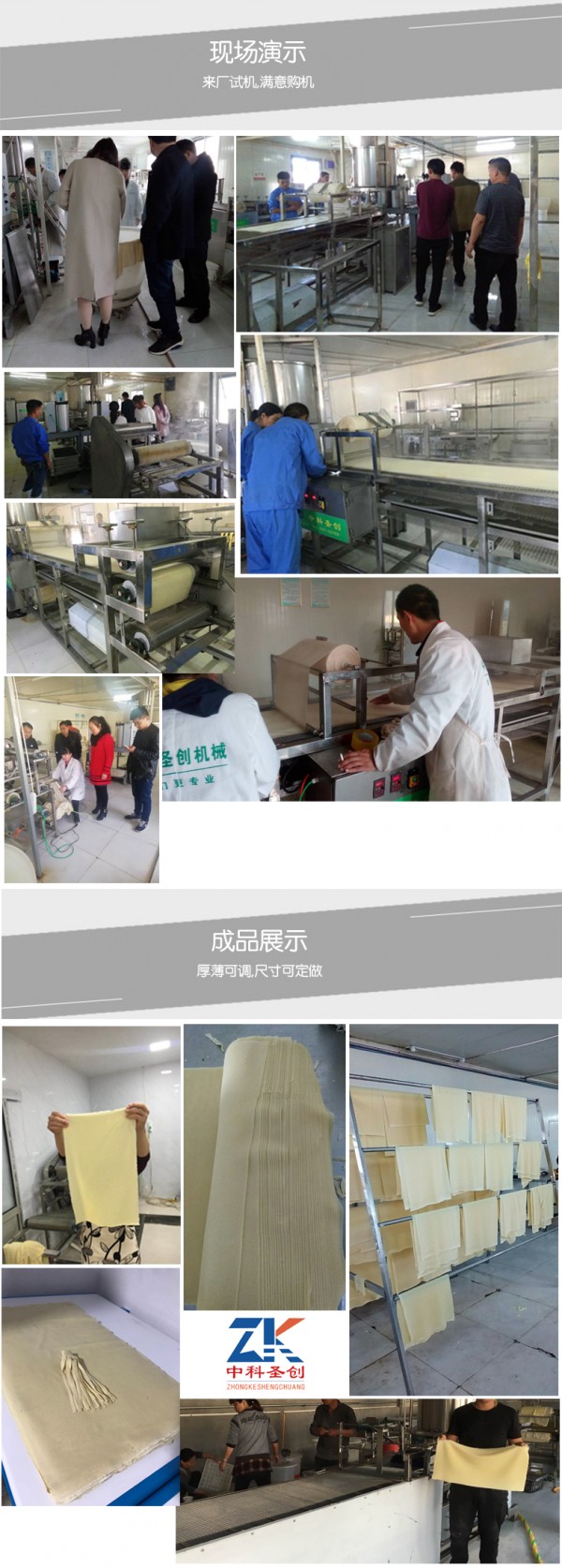 大型数控豆腐皮机现场操作1
