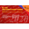 2020北京文博会展览预告