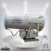 广州奥工-远程智能高射程环保除尘雾炮机