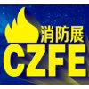 中国消防展2020年郑州消防展会