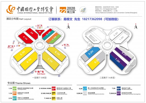 2020上海工博会展区分布图