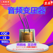 敏豪60V1W4Ω定制各种参数的音频变压器音柱喇叭纯铜线足功率工厂