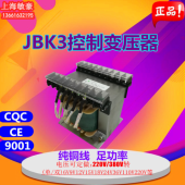 JBK3机床控制隔离变压器50W100W150W200W250W300W350W400W/VA工厂
