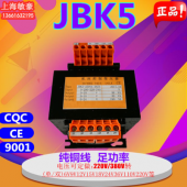 定制 敏豪JBK5变压器60VA100VA160VA250VA300VA500VA纯铜线足功率机床