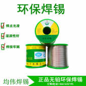 上海均伟无铅焊锡丝环保焊锡丝保证正品厂价直销900g