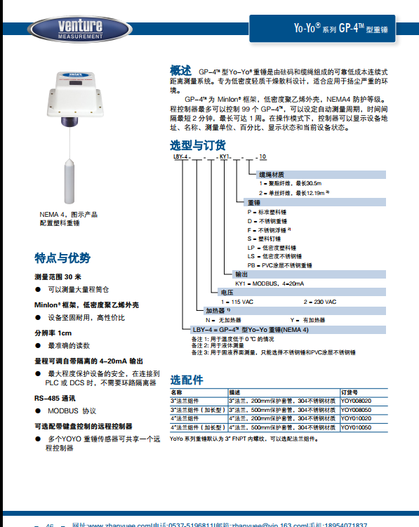 GP-4资料