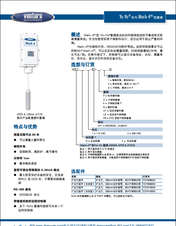 Mark-4选型表