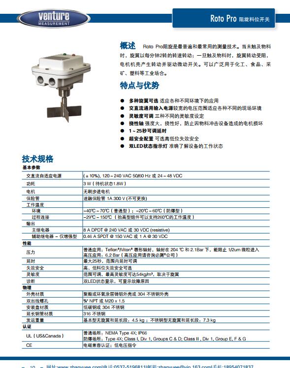 Roto Pro 资料