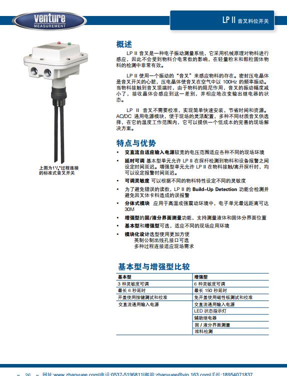 LP II音叉料位开关资料