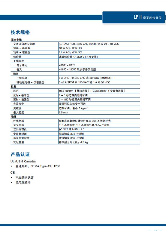 LP II音叉料位开关技术参数