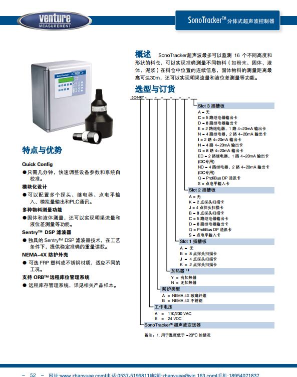 Sono Tracker选型表