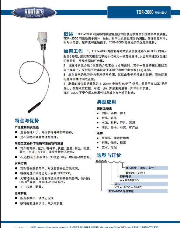 TDR2000资料