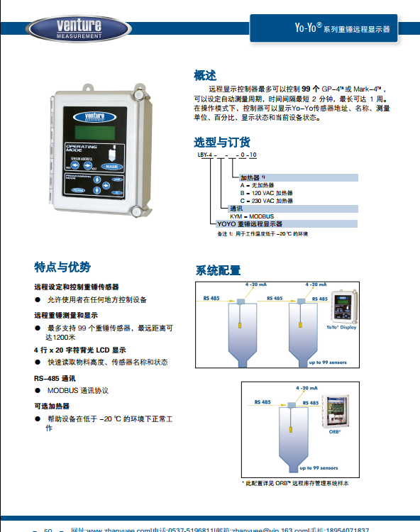 YOYO重锤变送器选型表一