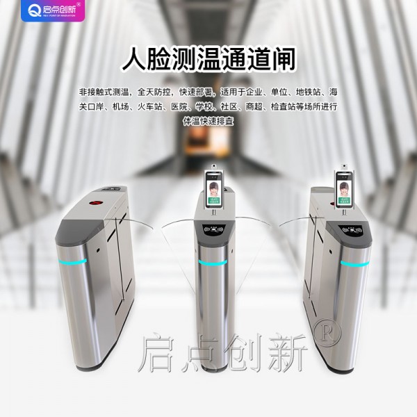 人脸测温通道闸