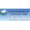 2020第十届中国北京国际煤化工展览会