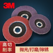 3M 967A百叶盘精细陶瓷磨料去毛刺倒角去氧化层除垢10片/盒百叶片